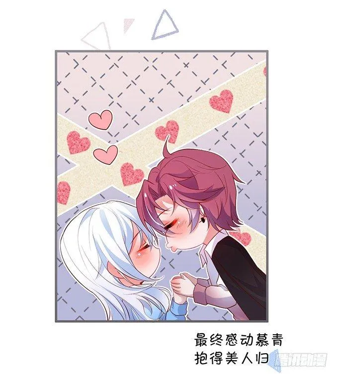 勇敢追爱！ 第61页