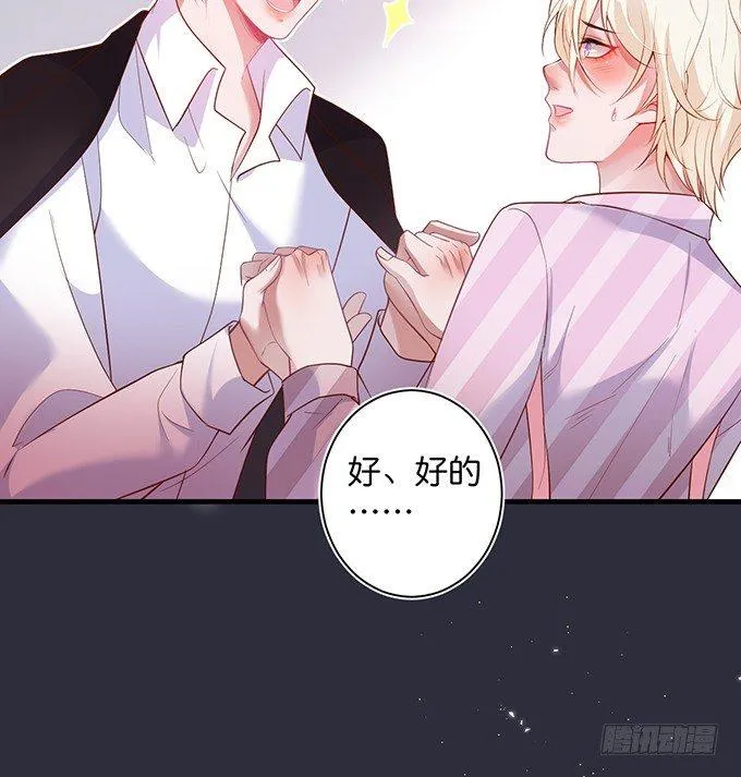 勇敢追爱！ 第64页