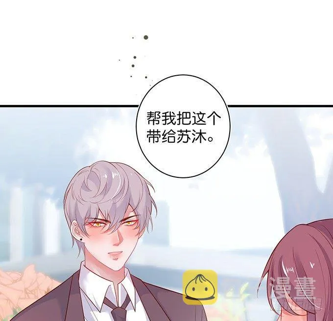 勇敢追爱！ 第74页
