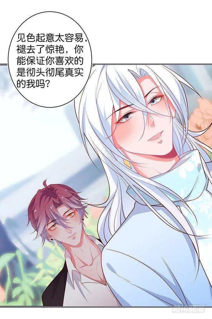 最真实的你…… 第39页