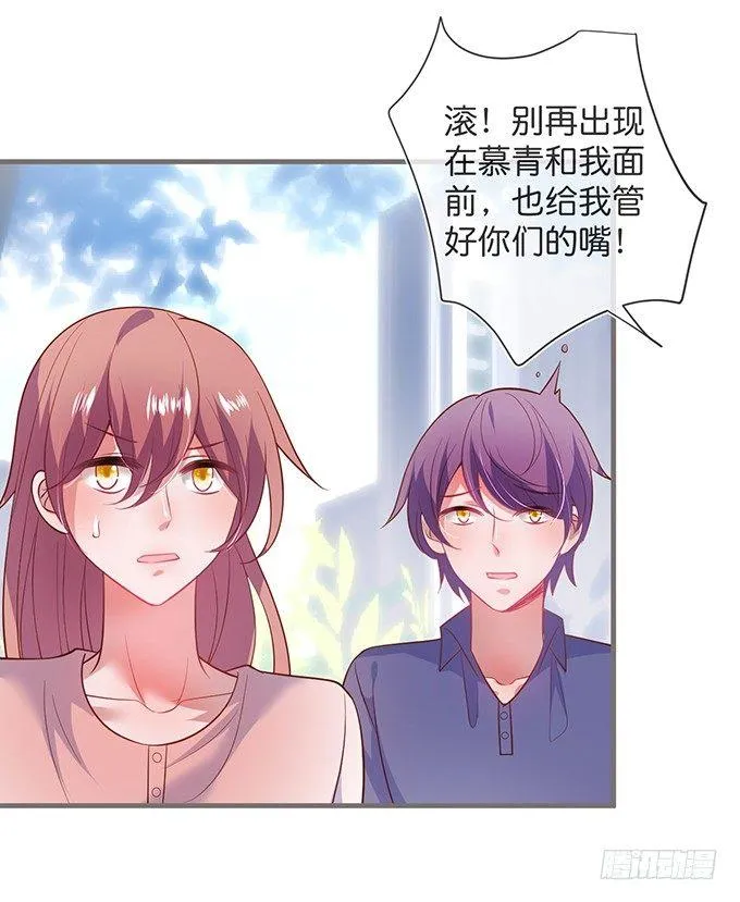 我爱他，就是全部！ 第20页
