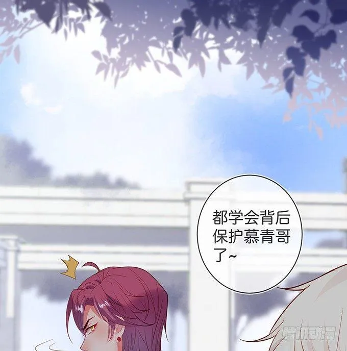 我爱他，就是全部！ 第23页