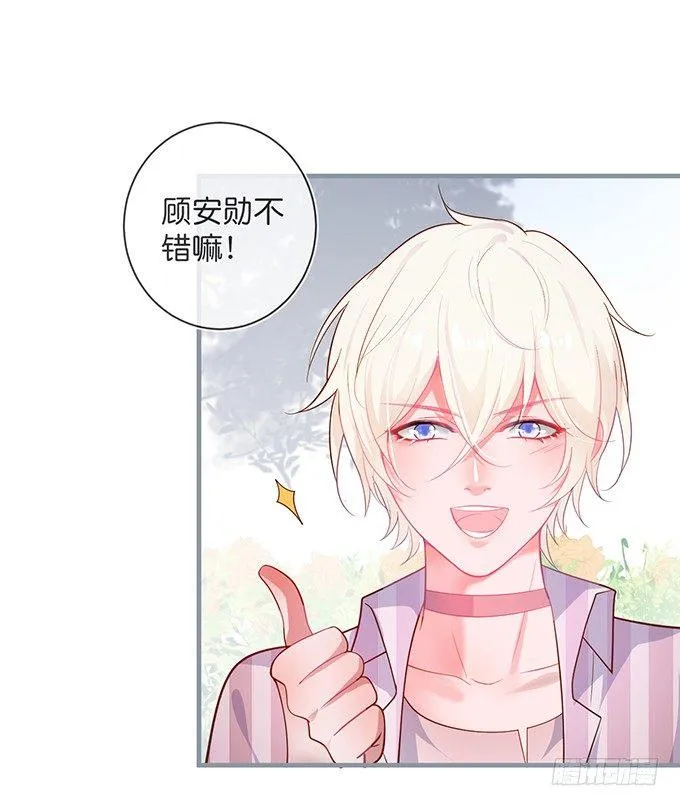 我爱他，就是全部！ 第25页