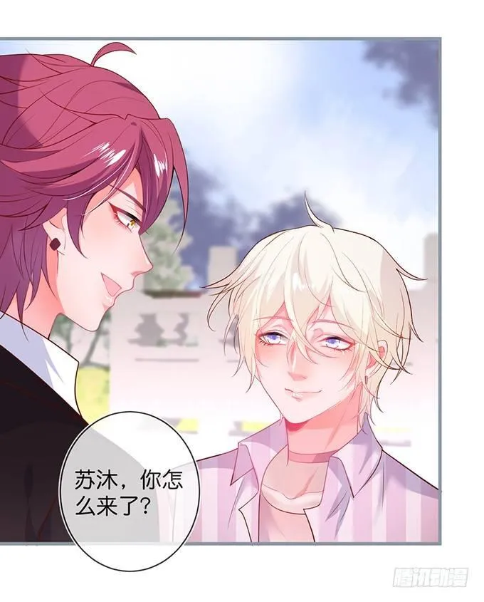 我爱他，就是全部！ 第26页