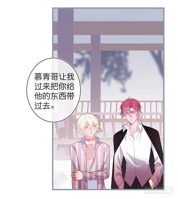 我爱他，就是全部！ 第28页