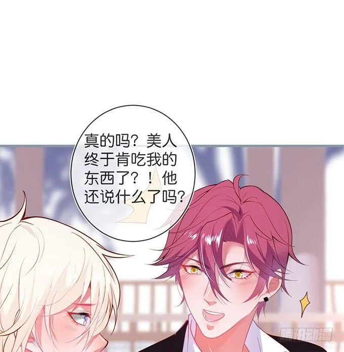 我爱他，就是全部！ 第29页