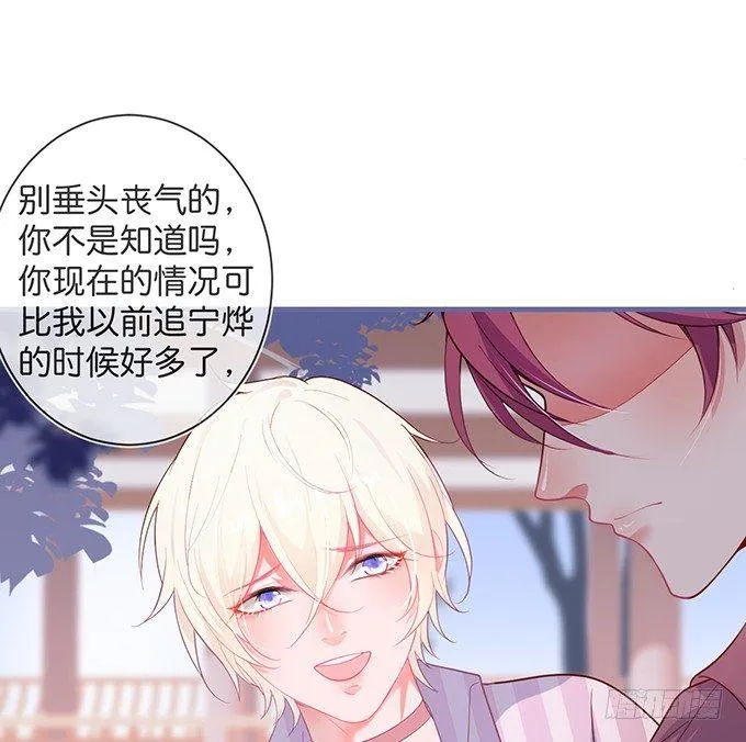 我爱他，就是全部！ 第36页
