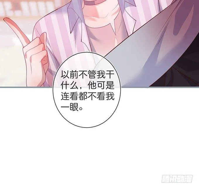 我爱他，就是全部！ 第37页