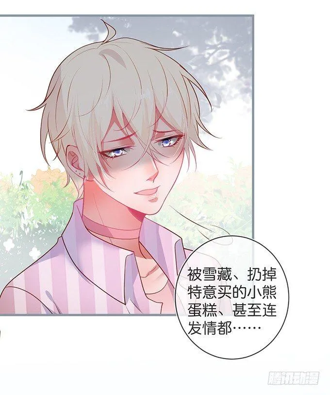 我爱他，就是全部！ 第38页