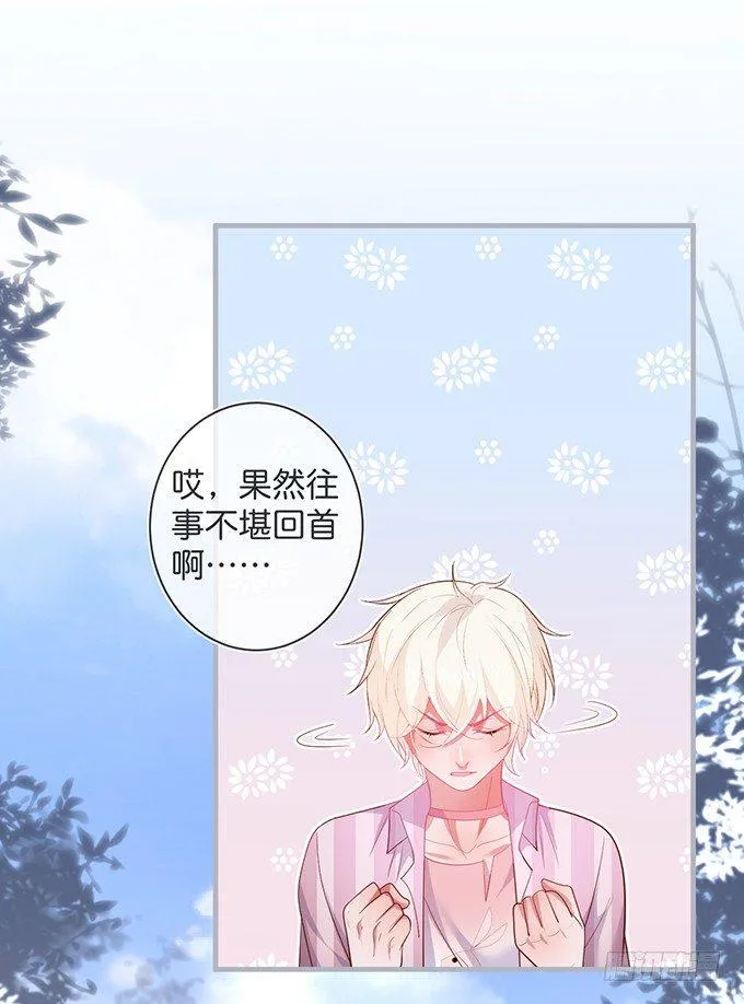 我爱他，就是全部！ 第39页