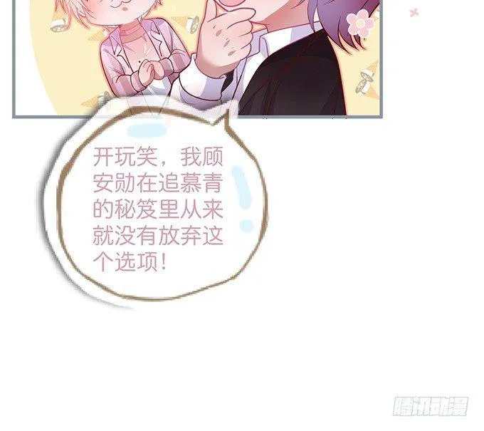 我爱他，就是全部！ 第43页