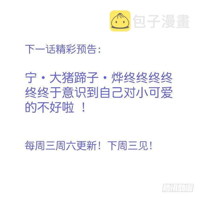 我爱他，就是全部！ 第44页