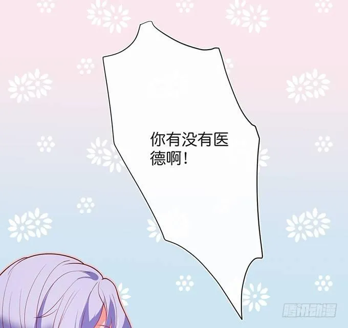 我喂你吃好不好~ 第11页