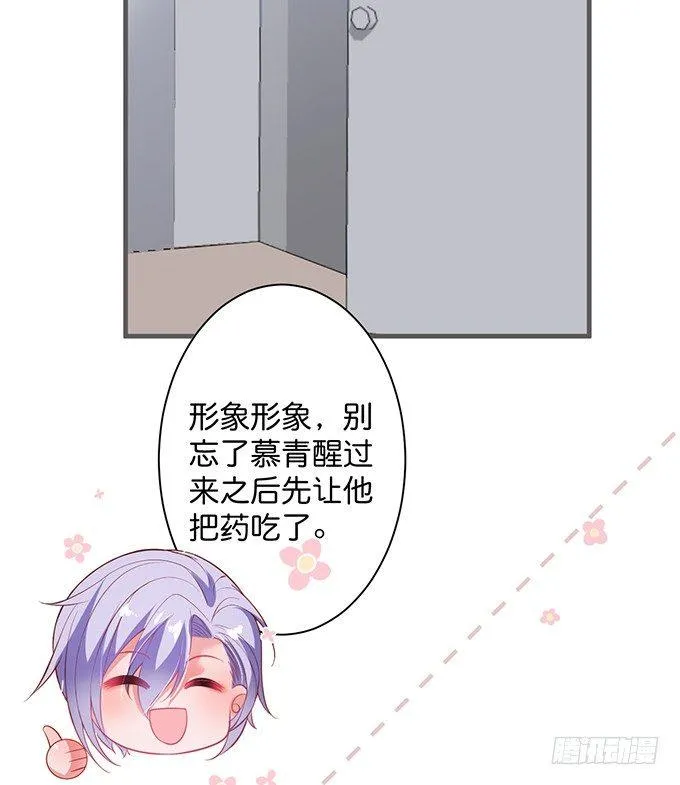 我喂你吃好不好~ 第25页