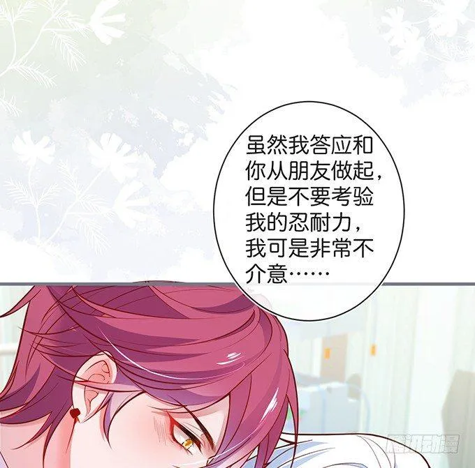 我喂你吃好不好~ 第84页