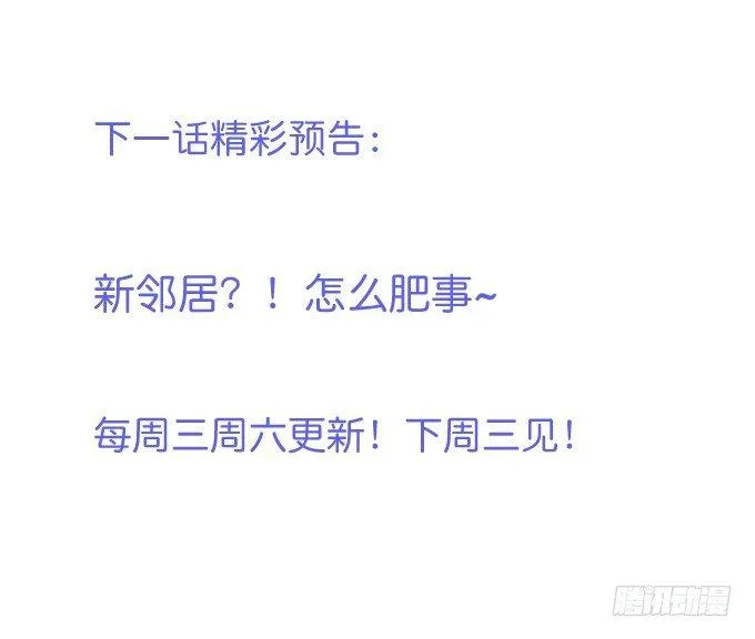 我喂你吃好不好~ 第87页