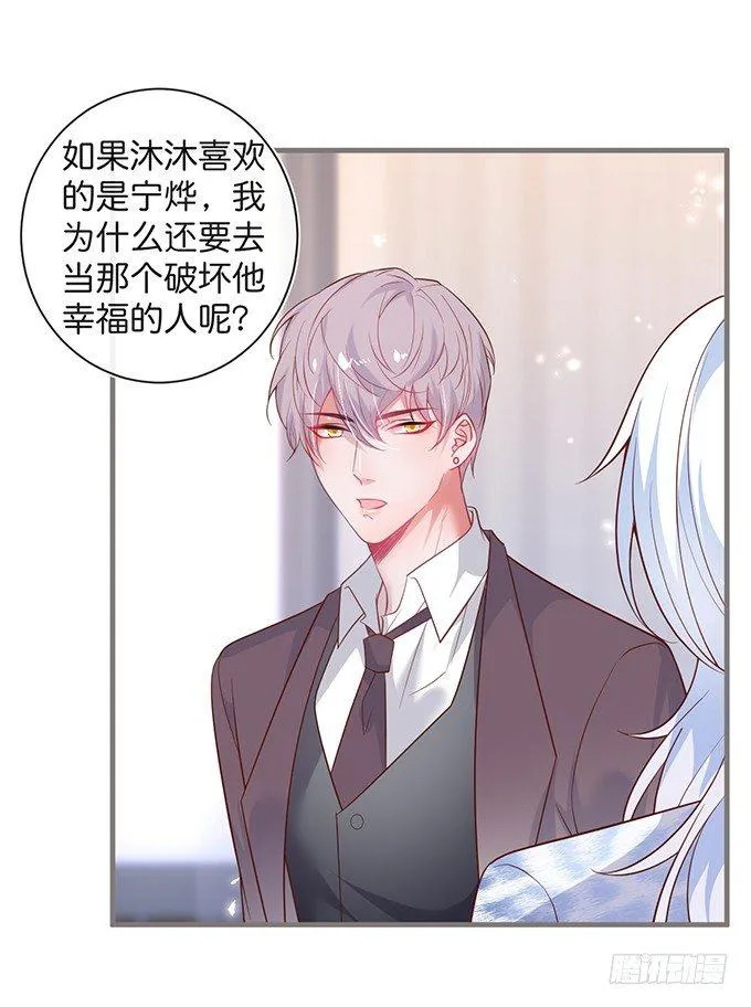 若他能幸福我甘愿如此！ 第46页