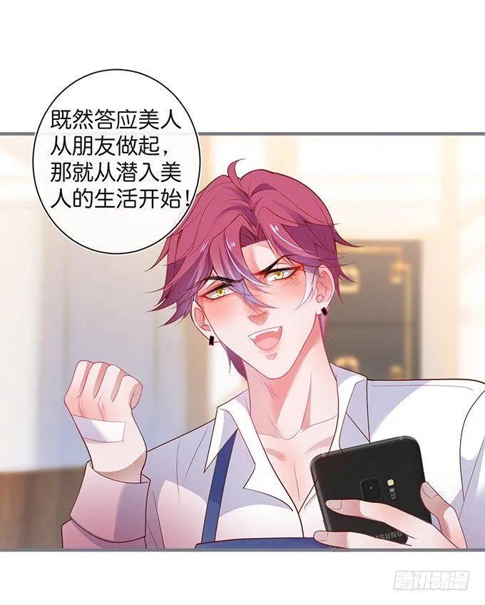 电梯尴尬事件！ 第24页