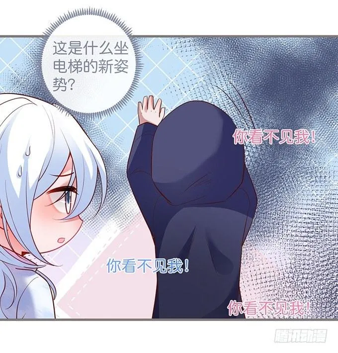 电梯尴尬事件！ 第56页