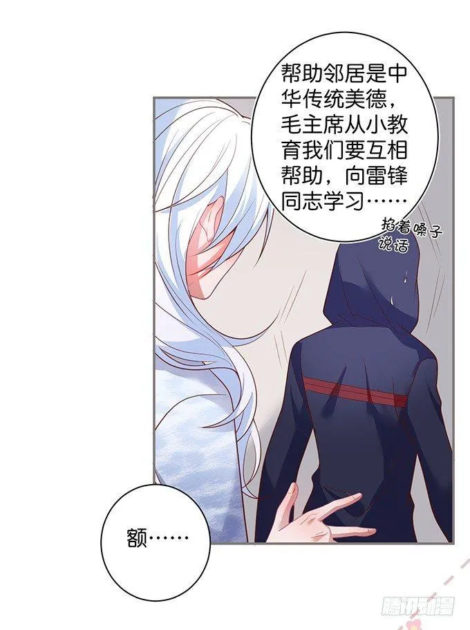 办公室的心跳~ 第10页