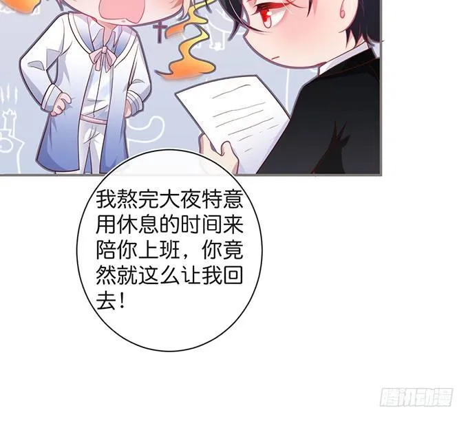 办公室的心跳~ 第36页