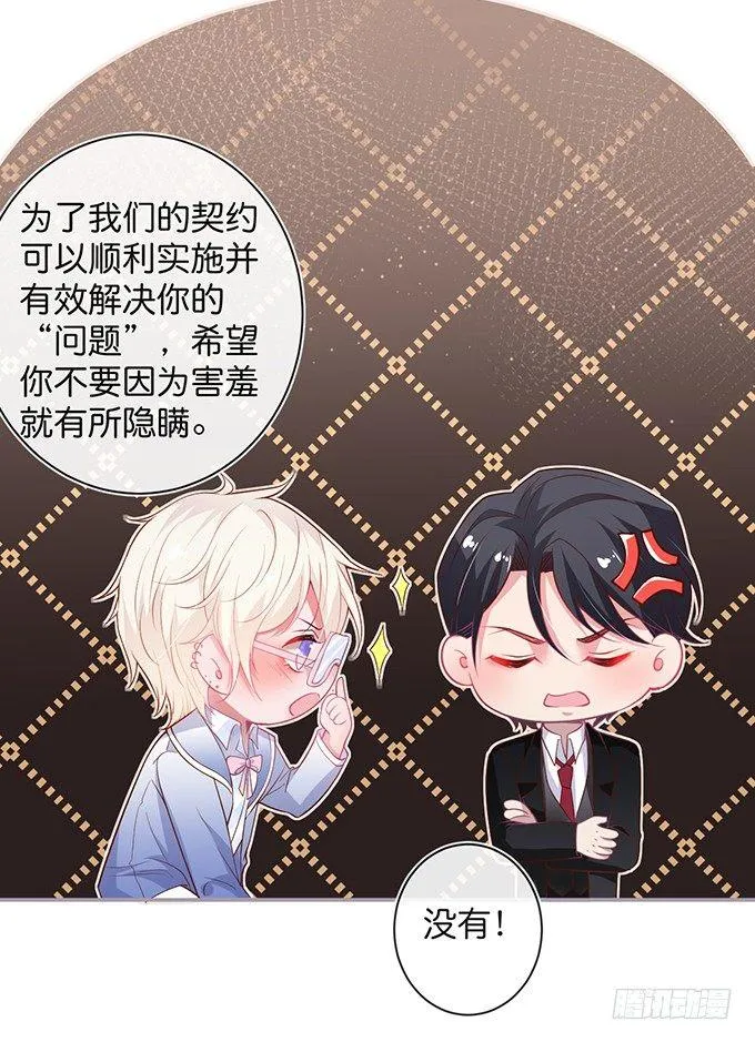 禁忌 第9页