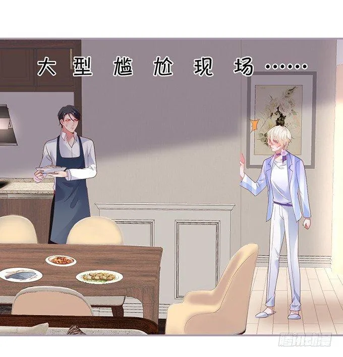 居家好男人？！ 第23页