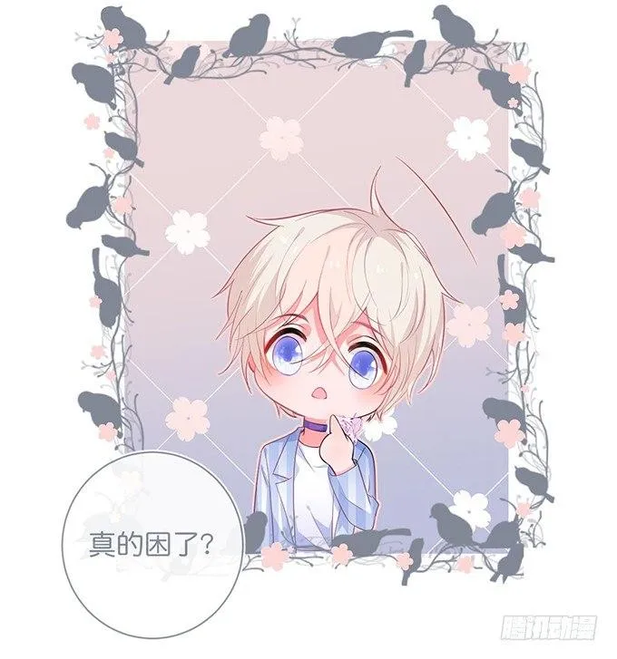 你有喜欢的人吗？ 第9页