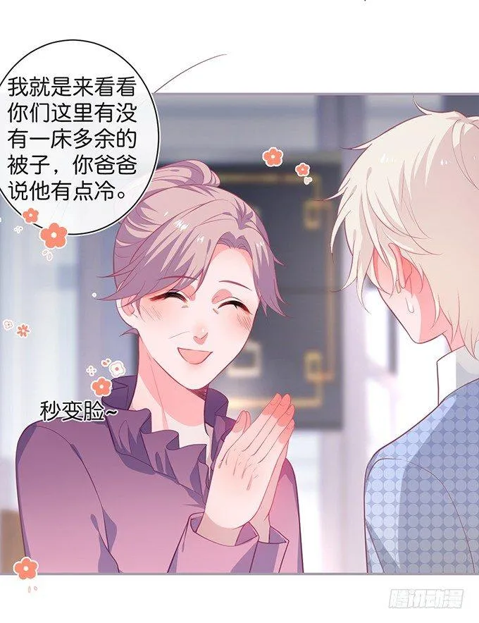 你有喜欢的人吗？ 第19页