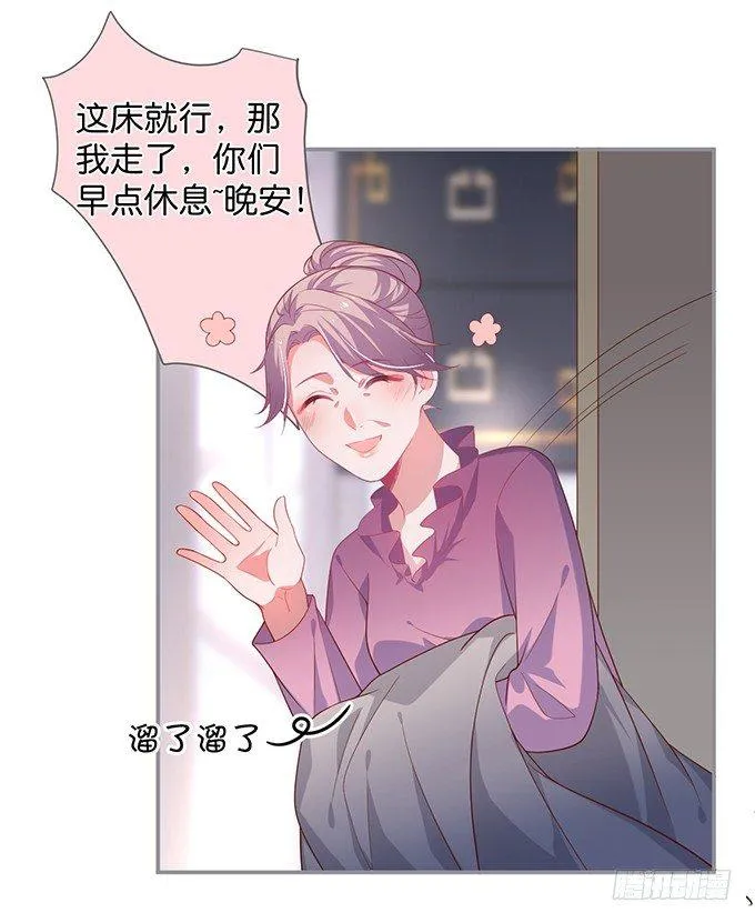 你有喜欢的人吗？ 第24页