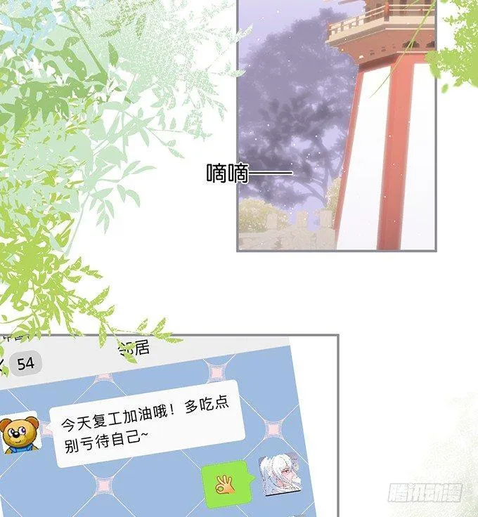 你有喜欢的人吗？ 第38页
