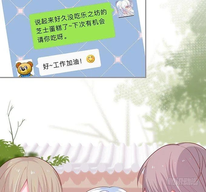 你有喜欢的人吗？ 第39页