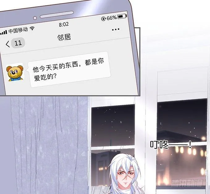 你有喜欢的人吗？ 第67页