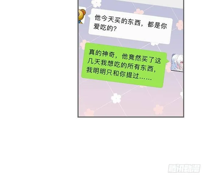 你有喜欢的人吗？ 第69页