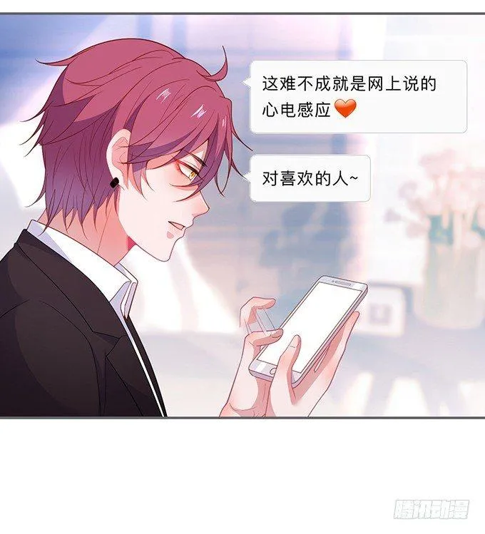 你有喜欢的人吗？ 第70页