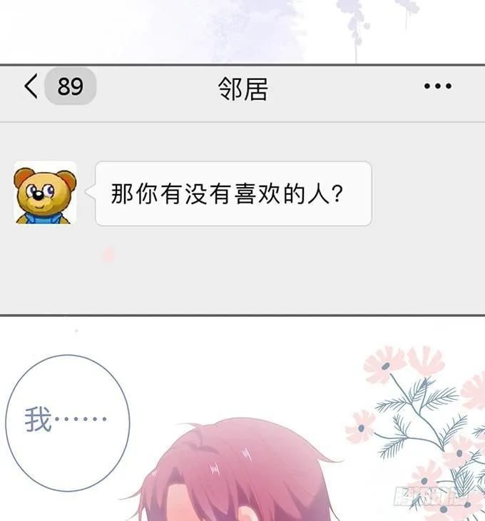 你有喜欢的人吗？ 第76页