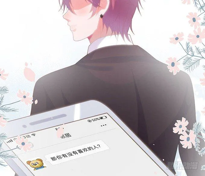 你有喜欢的人吗？ 第77页