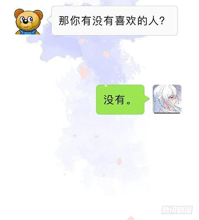 你有喜欢的人吗？ 第81页