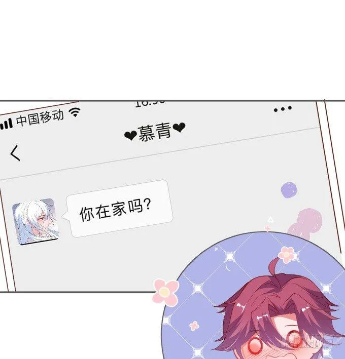 你有喜欢的人吗？ 第83页