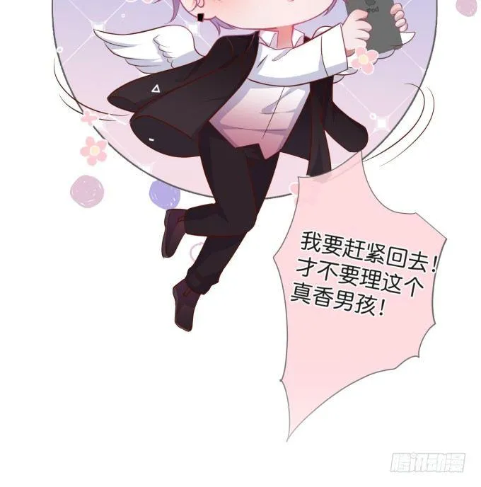 你有喜欢的人吗？ 第85页