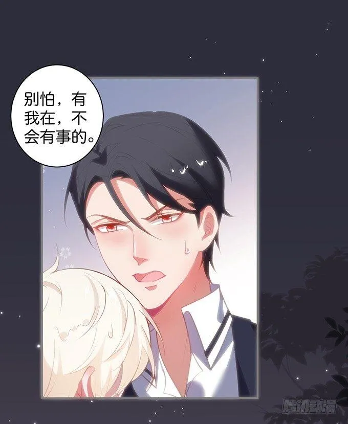 别怕，我在…… 第25页