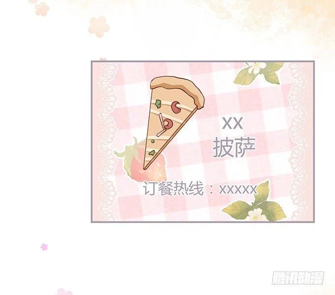 别怕，我在…… 第67页