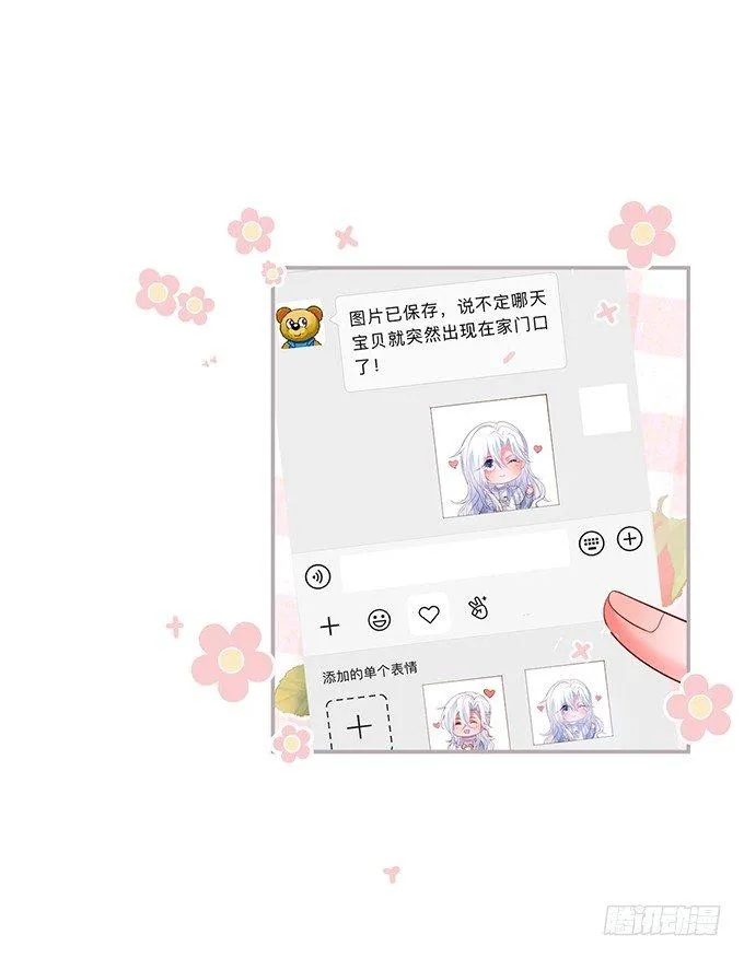 我喜欢你，你超甜~ 第22页