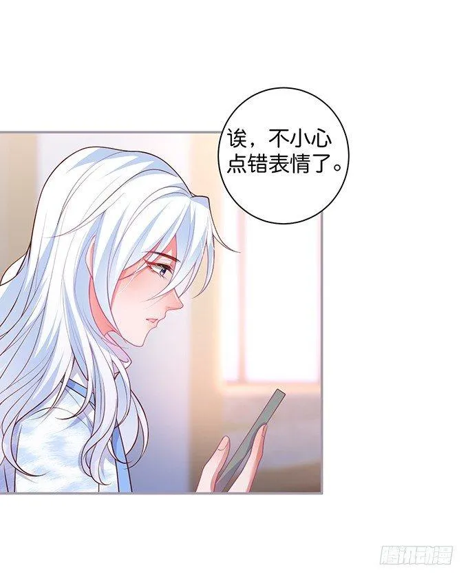 我喜欢你，你超甜~ 第23页