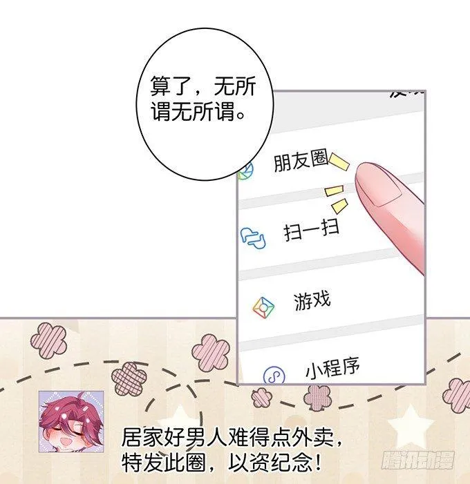 我喜欢你，你超甜~ 第24页