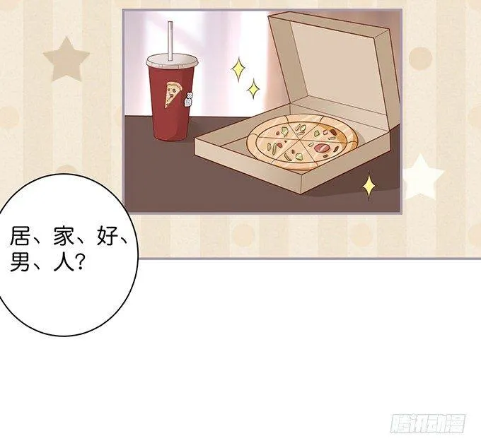 我喜欢你，你超甜~ 第25页