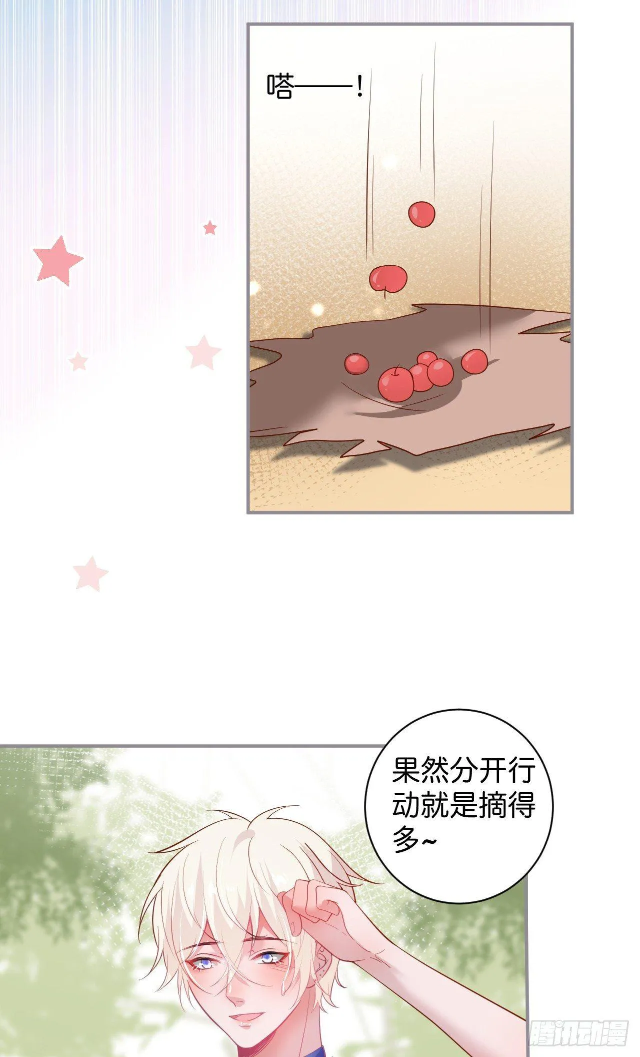 你还想逃到哪去！ 第8页