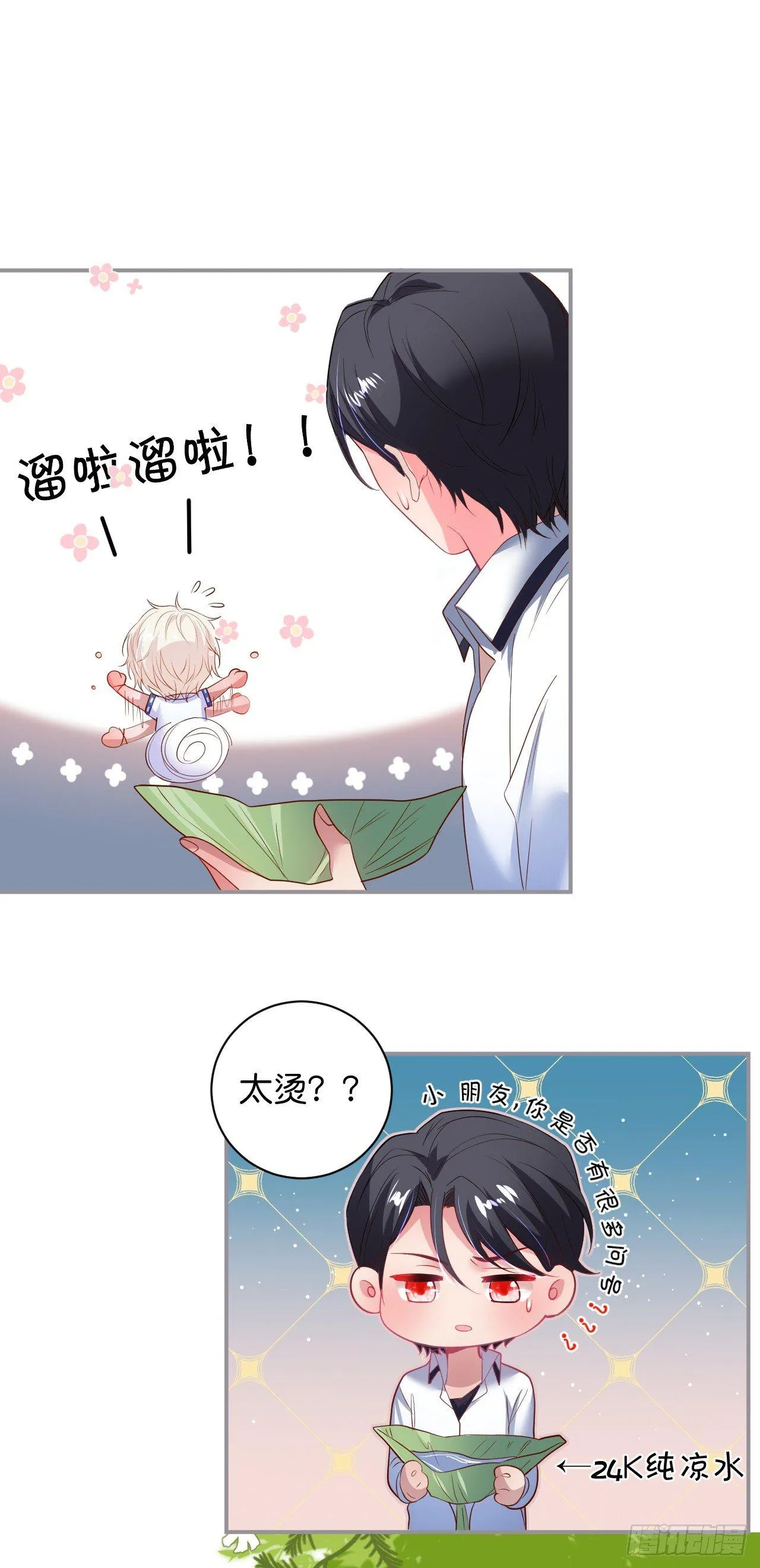 你还想逃到哪去！ 第15页