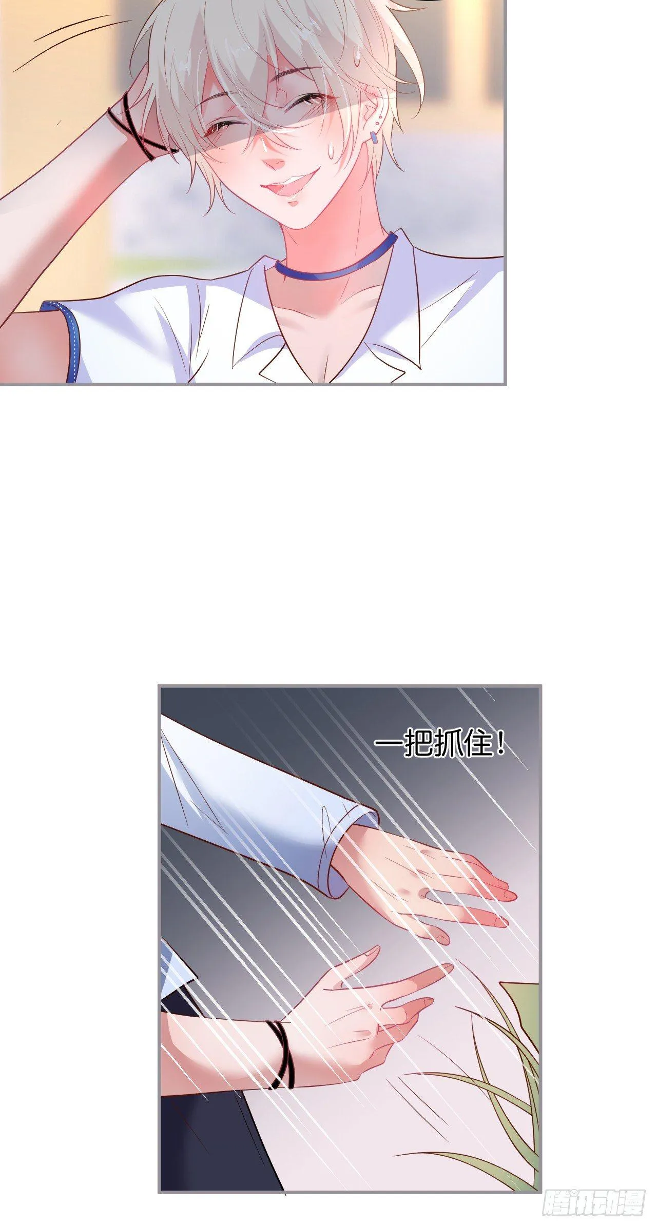 你还想逃到哪去！ 第23页