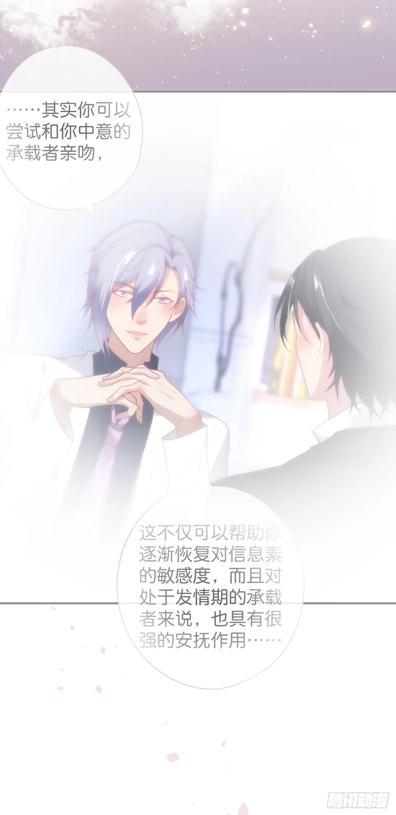 他的温柔 第19页